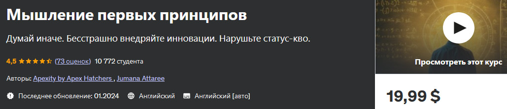 [Udemy] Apexity by Apex Hatchers — Мышление первых_0.jpg